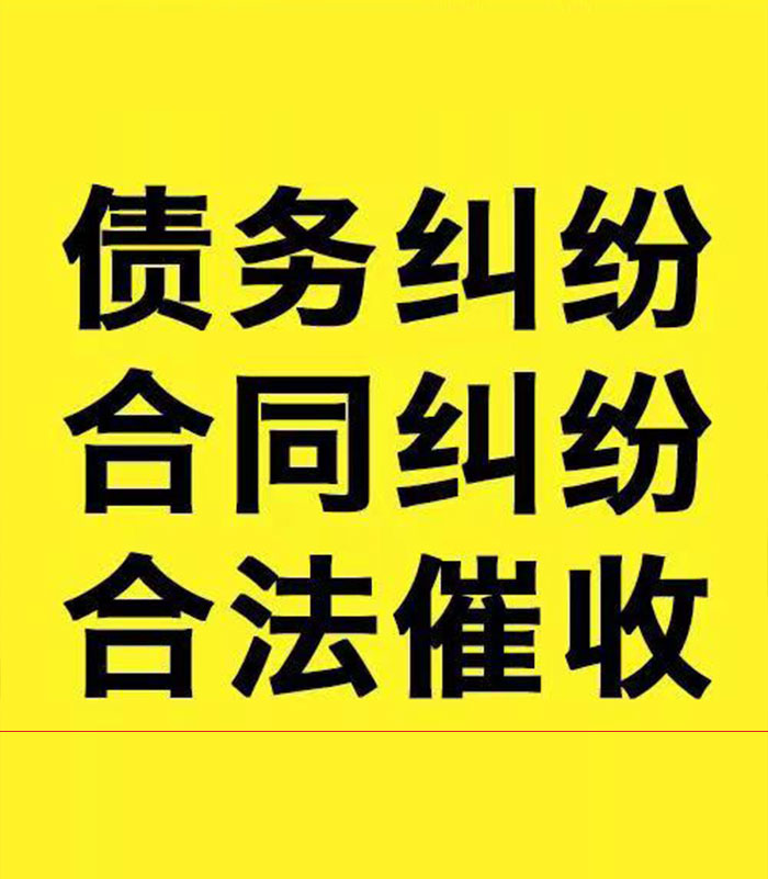 东胜专业要账公司
